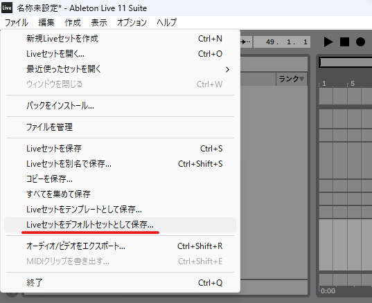 Liveセットをデフォルトセットとして保存